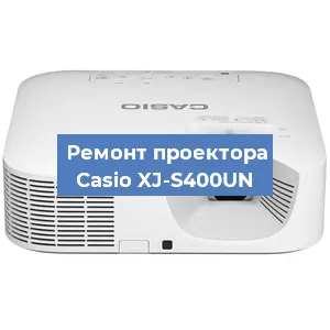 Ремонт проектора Casio XJ-S400UN в Тюмени